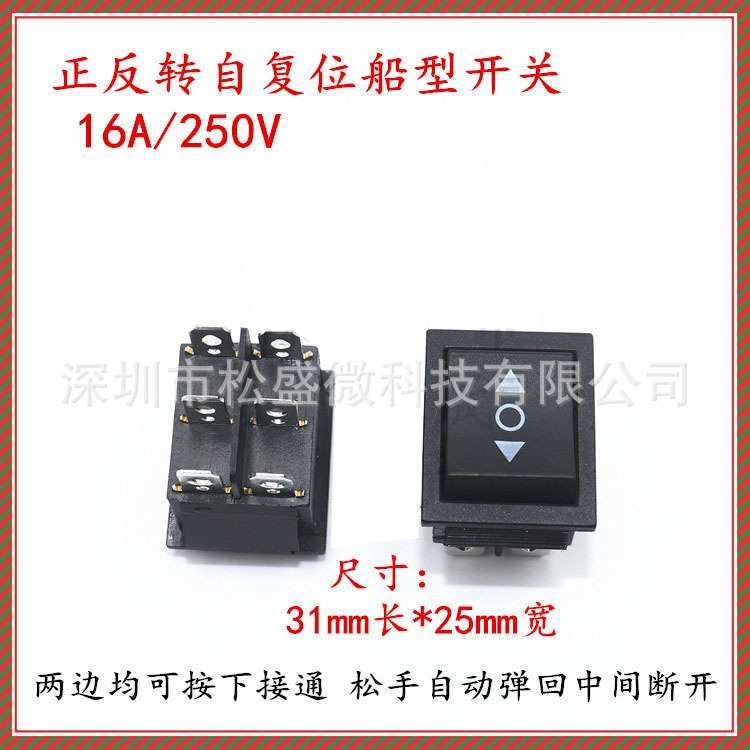 KCD4船型开关双边自动复位 双向箭头6脚3档电源翘板开关 16A250V