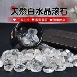 天然白水晶滚石 水晶原石碎石鱼缸供佛装饰工艺品家居石摆件批发