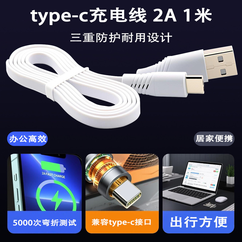 Type-C data transfer fast charging cable compatible with Huawei and Xiaomi, PVC data cable, 2A charging cable, type-C universal