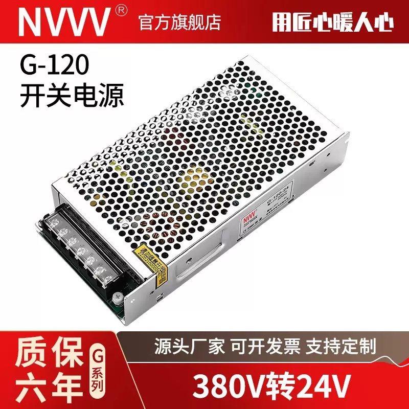 君临开关电源380VG-120W-24V5A输入AC220转DC24V电机电磁阀高效
