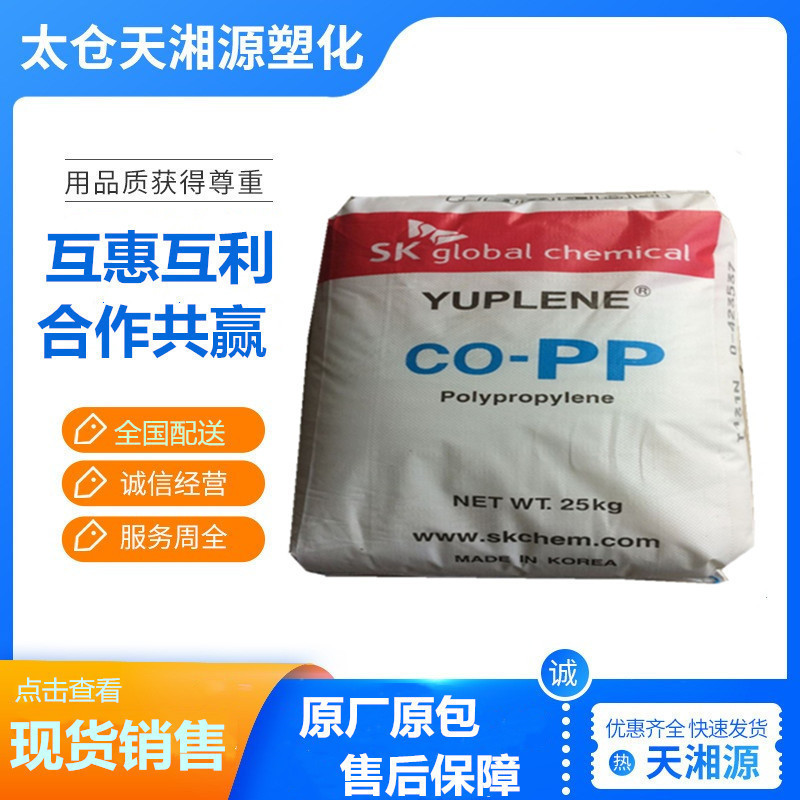 PP polypropylene R370Y/R380Y/R520Y South Korea SK household Daily necessities food packaging discount PP polypropylene R370Y/R380Y/R520Y South Korea SK household Daily necessities food packaging discount