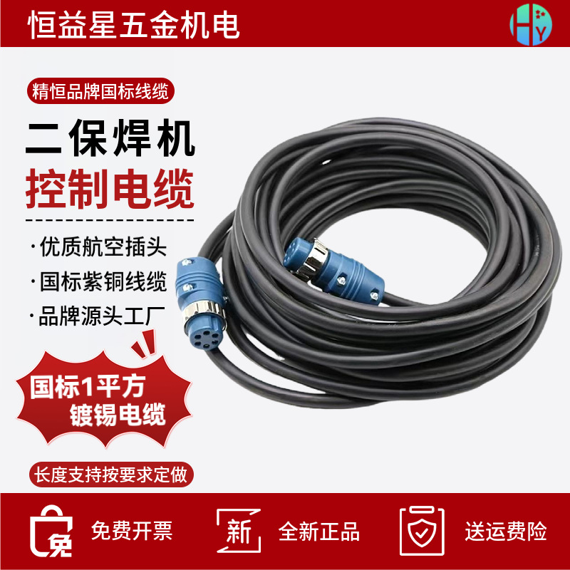 【国标线缆】二保焊送丝机控制电缆线六芯七芯九芯航空插头信号线
