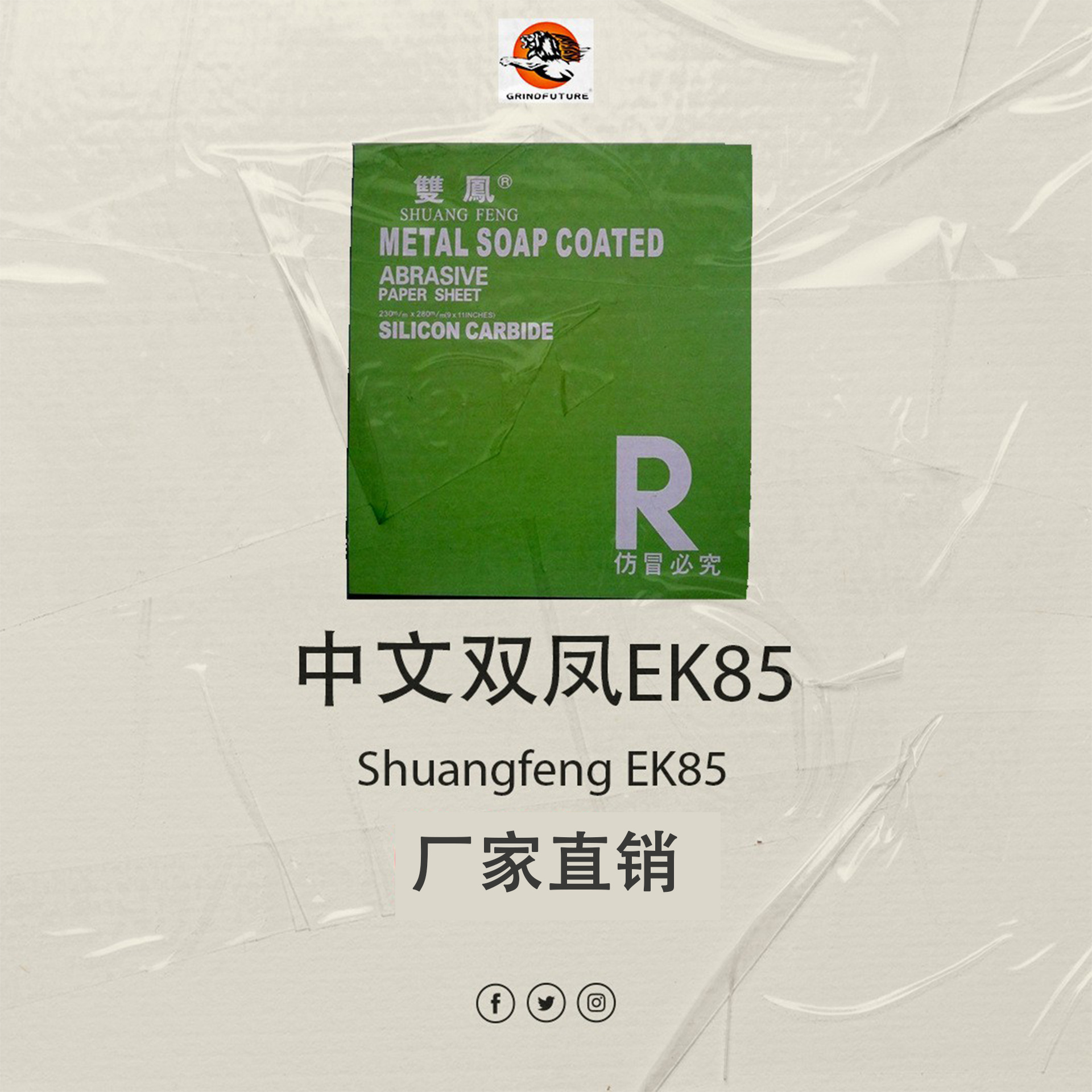 中文双凤EK85干砂纸干磨涂层设计五金家具打磨专用砂纸厂家直批