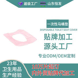 一次性马桶垫旅游出差酒店加厚防水孕产妇厕纸坐垫OEM贴牌代工