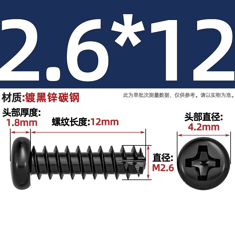 PTニッケルメッキ/黒亜铅/304ステンレス丸头十字切り尾セルフタッピングねじなべ平テールねじm2 m3m4|undefined