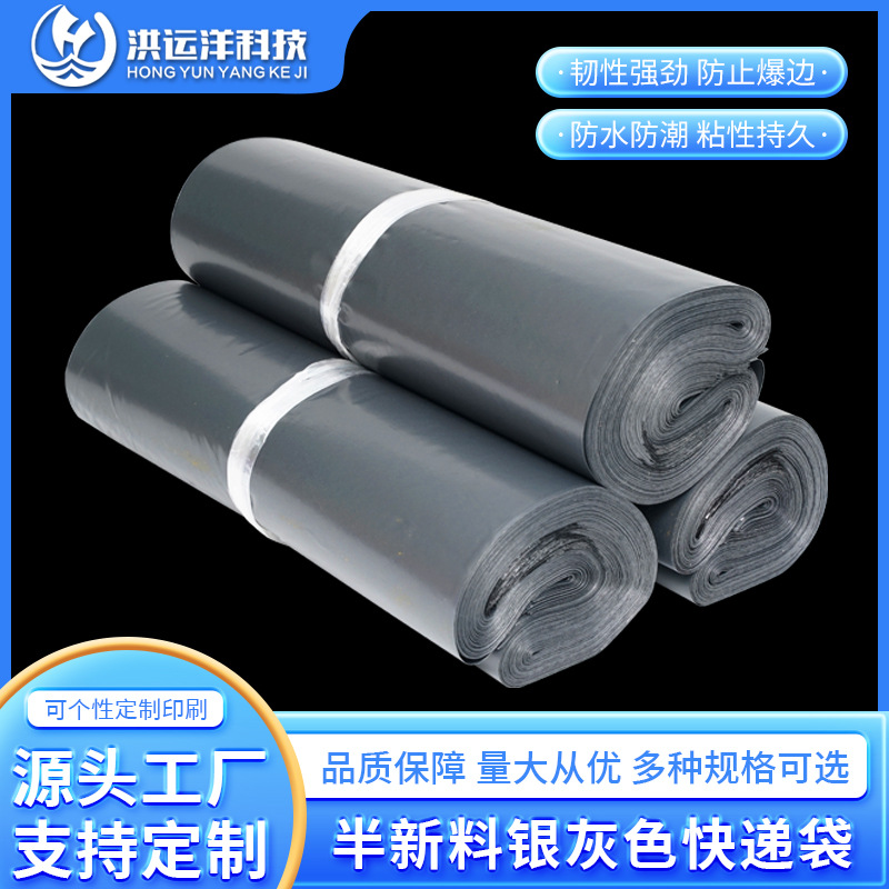Bolsa exprés de material nuevo, bolsa de embalaje gruesa plateada, bolsa autoadhesiva grande grande, 12 bolsas de embalaje de comercio electrónico gris de seda