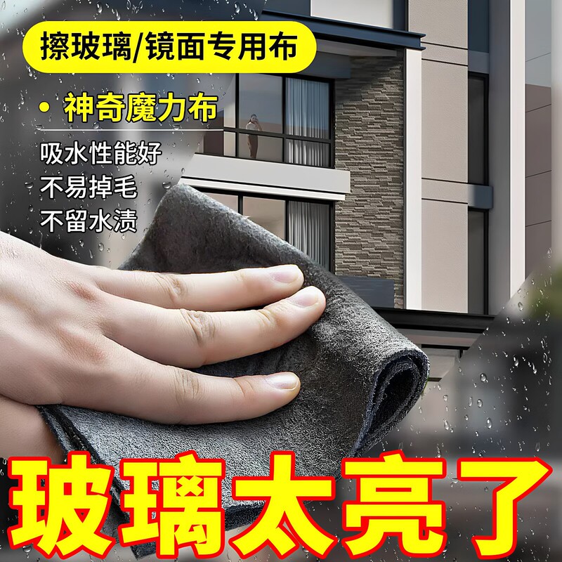 Magic cleaning cloth for glass cleaning, thickened, traceless, watermark-free, mirror wiping tool, household cloth, water-absorbent, multifunctional