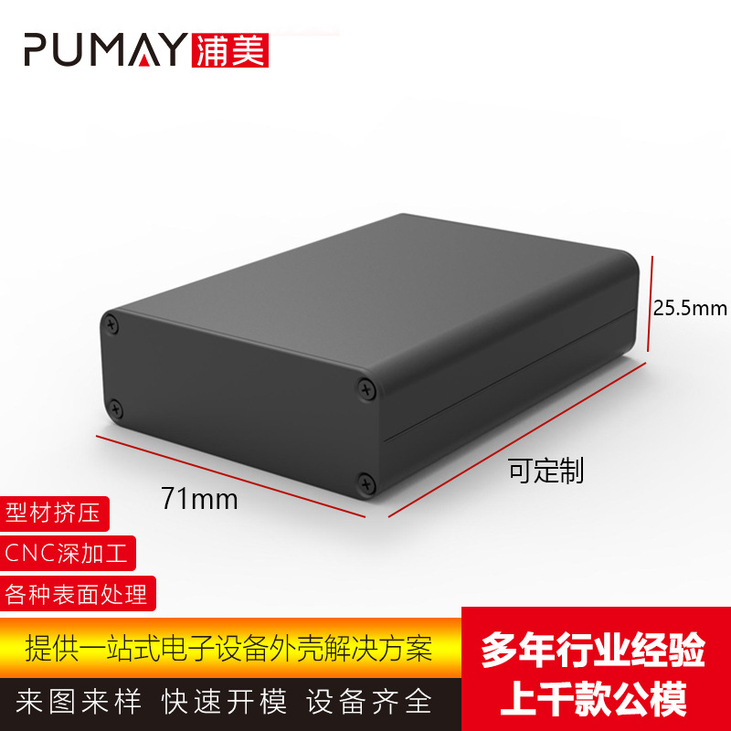 71*25.5-100铝型材壳体铝合金盒子电源盒仪器仪表控制器外壳开孔