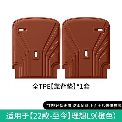 Suitable for 22-24 Ideal L9 Modelə uyğun ayaqaltı - 22-ideal-l9-seat-back-cushions-blisterorangebuckle-style