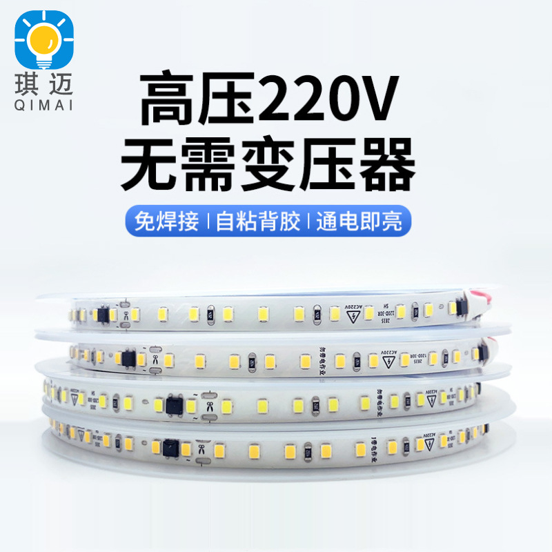 220v高压线性灯带展示柜子货架吊顶2835免驱动电源贴片自粘软灯条