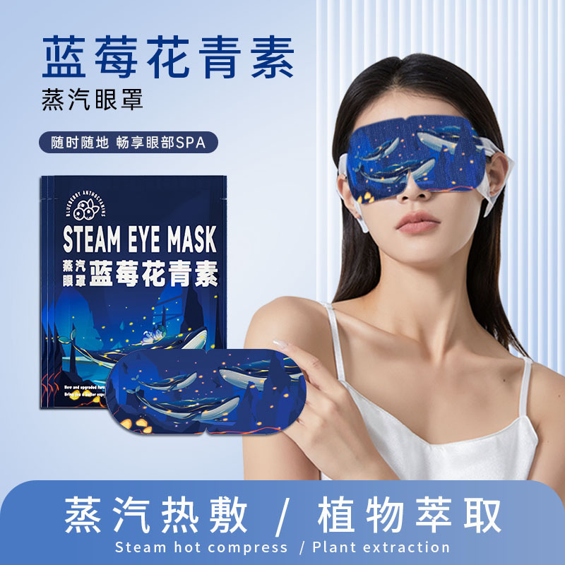 Blueberry anthocyanins steam eye mask warm hot compress soothing eye circumference office travel convenient shading eye mask in stock Blueberry anthocyanins steam eye mask warm hot compress soothing eye circumference office travel convenient shading eye mask in stock