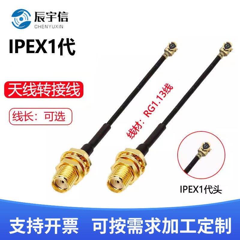 ipex转sma母头SMA转IPX转接线WIFI/GSM/GPS/ 4G/5G模块连接线端子