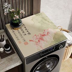 新中式滚筒洗衣机硅藻泥盖垫防尘垫冰箱盖布防晒罩微波炉床头柜垫