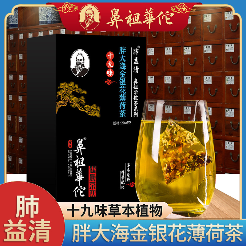 鼻祖华佗 十九味肺益清茶 金银花枇杷胖大海罗汉果茶 20包*6克