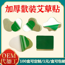 散装三伏贴艾草贴热敷膝盖贴膏药贴颈椎贴腰椎裸贴无纺布贴空白贴