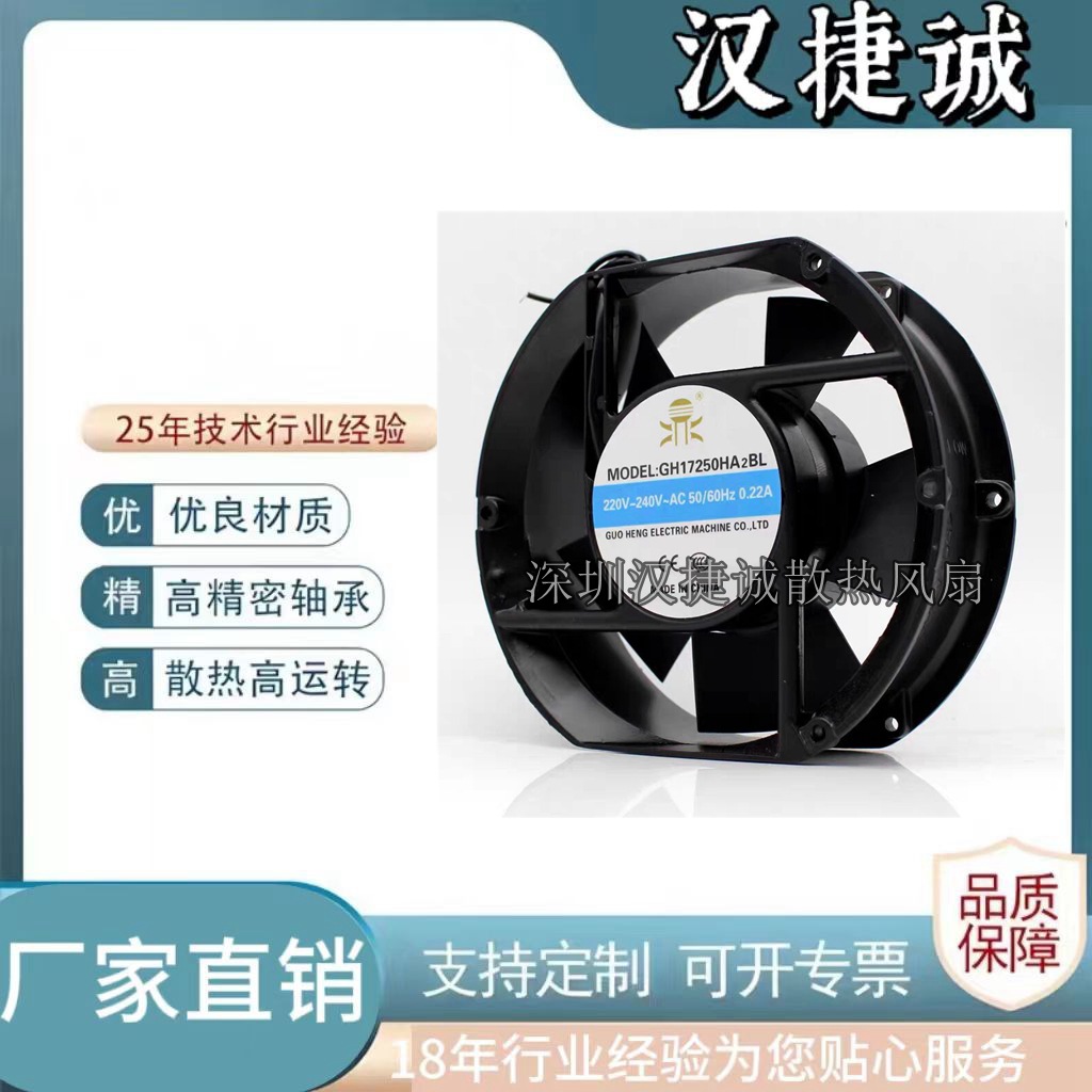 全新GH17250HA2/HA3BL/A2BL/A2SL AC220V 17251 电气盘柜散热风扇