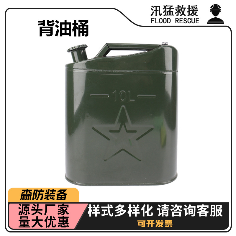 森防扑火救灾背油桶应急抢险救援燃料桶10L20L背负式储油桶