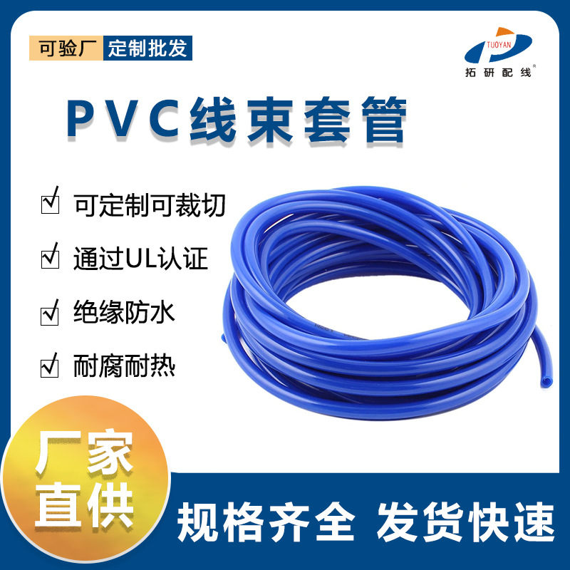 PVC穿线管软管 塑料绝缘pvc蓝色套管 PVC绝缘套管 PVC套管 通过UL