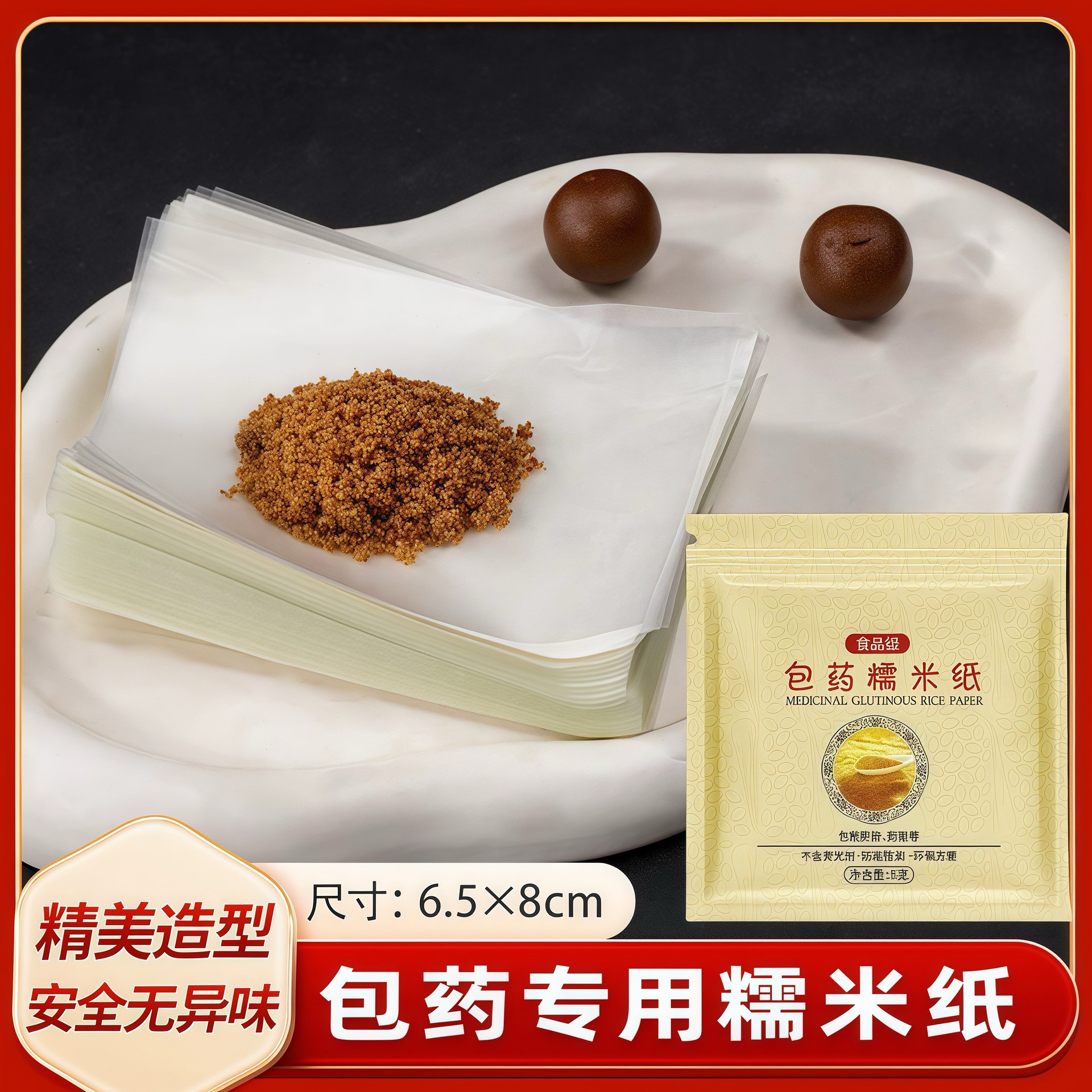 糯米纸食用包药专用吃药神器糯米纸可食用阿胶糕牛轧糖糯米纸批发