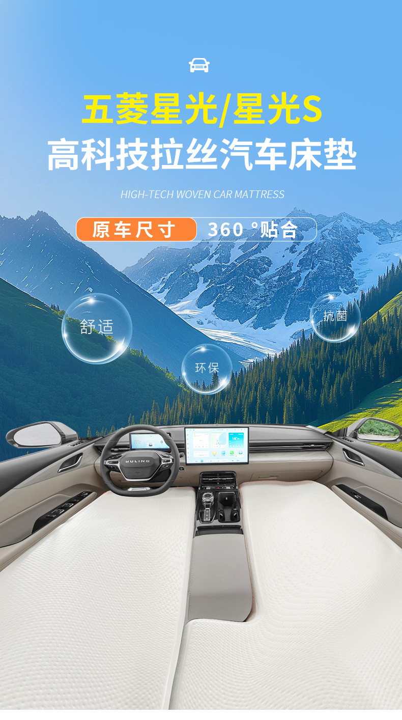 Car-Mounted Brushed Bottom Inflatable Mattress for Rear and Front Seats, Specifically for Wuling Starlight/Wuling Starlight S, Pvc Mattress