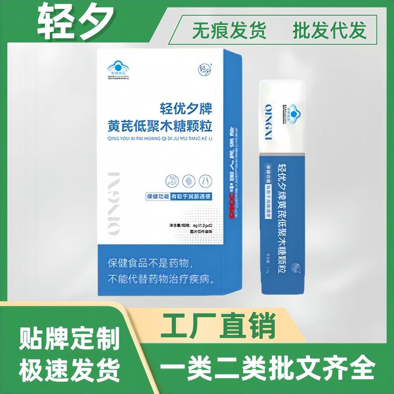 轻夕轻优夕牌黄芪低聚木糖颗粒源头工厂现货直销一件代发批发爆款|undefined