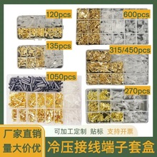 跨境货源120pcs/135pcs/ 270pcs/315pcs插簧插片端子配护套盒装钢