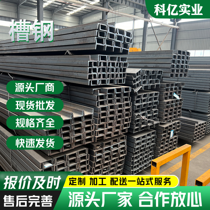 热轧Q235B国标槽钢槽铁支架建筑幕墙条钢梁低合金U型槽钢钢结构