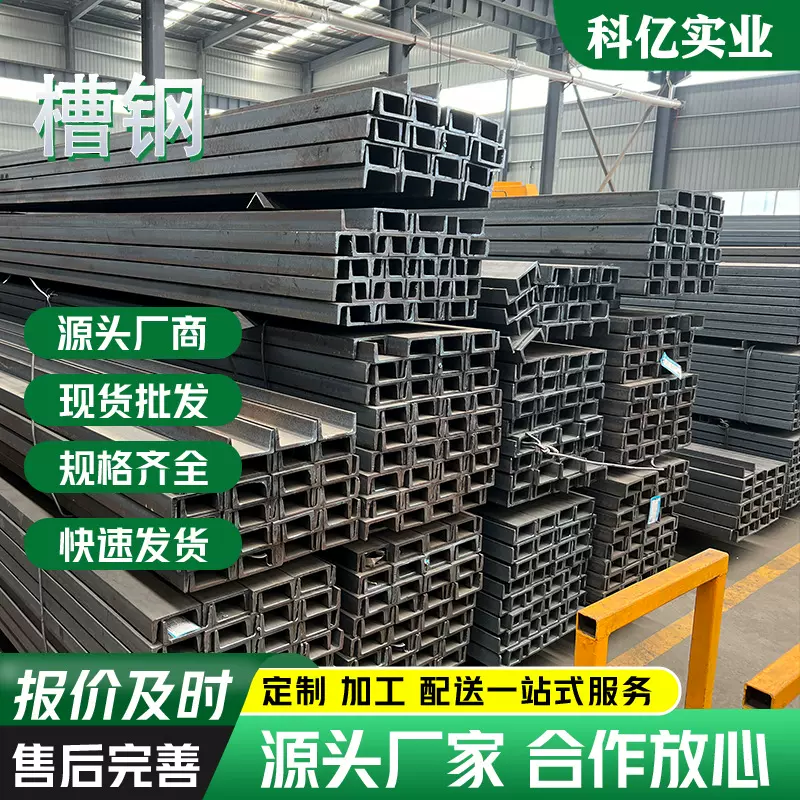 热轧Q235B国标槽钢槽铁支架建筑幕墙条钢梁低合金U型槽钢钢结构