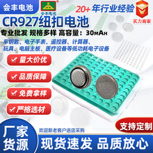 厂家直销CR927纽扣电池玩具钟表发光眼镜灯遥控3V锂锰CR1220电子