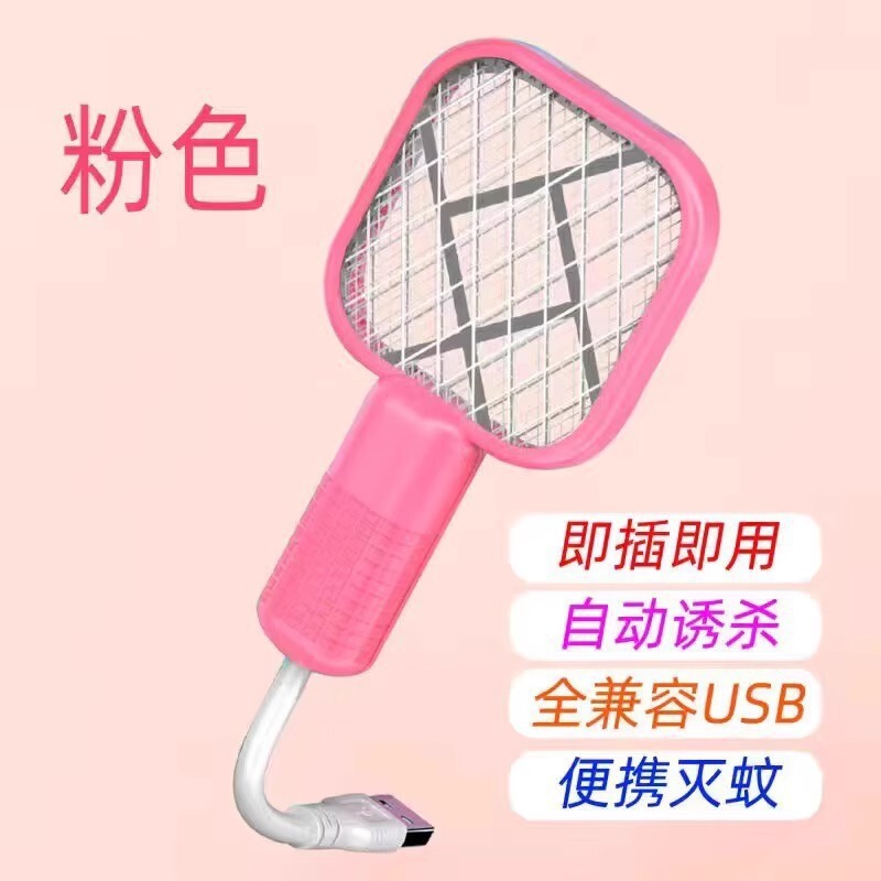 迷你多功能电蚊拍家用无辐射电子便携耐用车载充电式持久自动驱蚊|undefined