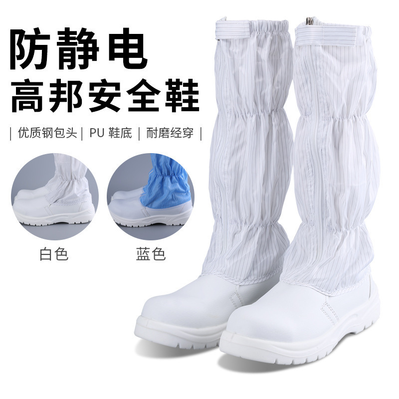 高筒安全鞋防静电钢包头高筒靴防砸高筒鞋无尘安全鞋防静电防砸鞋