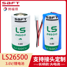 SAFT帅福得锂电池LS265003.6V流量计表燃气表C型2号高容量