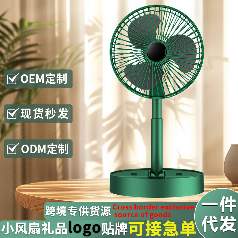 折叠桌面风扇新款多功能大风力静音风扇充电式便携款伸缩风扇|undefined