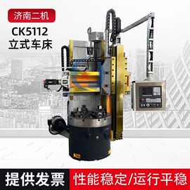 厂家直销CK5112立式车床加工直径大结构好操作简单CK5112立车