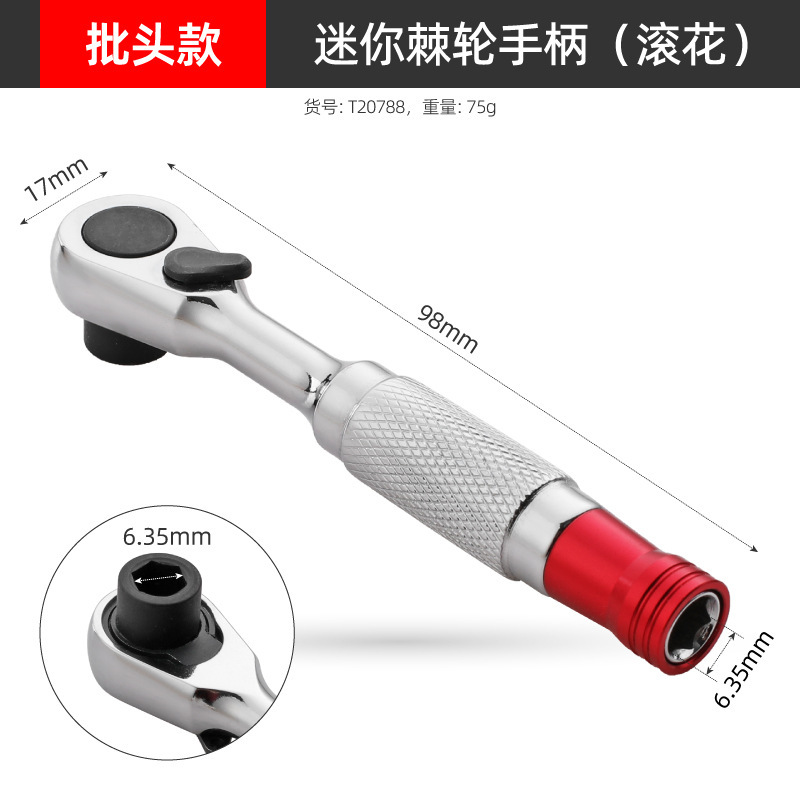 ラチェットソケットレンチ手動ドライバーセットミニ小飛快速レンチ6.35mmロット頭ソケットハンドル|undefined
