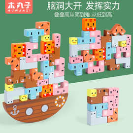 木丸子儿童木制动物平衡船叠叠高桌面游戏俄罗斯方块益智积木玩具
