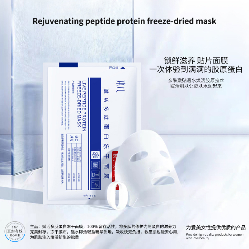 赋活多肽蛋白冻干面膜遇水成膜可拉丝提靓固态精华冻干贴片面膜|undefined