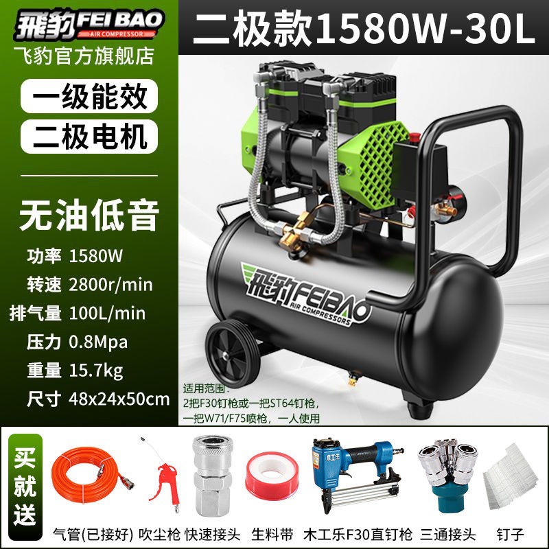 Bomba de aire de leopardo pequeño compresor de aire silencioso sin aceite 220v carpintería de alta presión compresor de aire doméstico de alta potencia