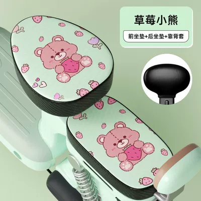 Electric car cushion, Emmayadi Battery Car Cushion Cover - waterproof-sunscreen-strawberry-bear-three-pieces