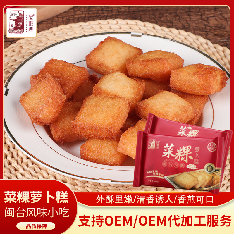 Minnan Specialty Radish Cake Hong Kong Style Taiwan Quanzhou Zhangzhou Xiamen Specialty Flavor Snack Fried Crispy Vegetable Rice Cake