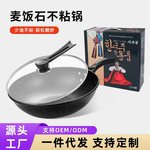麦饭石加厚不粘锅炒锅韩式礼盒包装平底锅无油烟通用铁锅一件代发