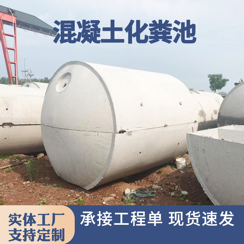 商砼水泥化粪池成品钢筋混凝土化粪池预制隔油池沉淀池雨水收集池