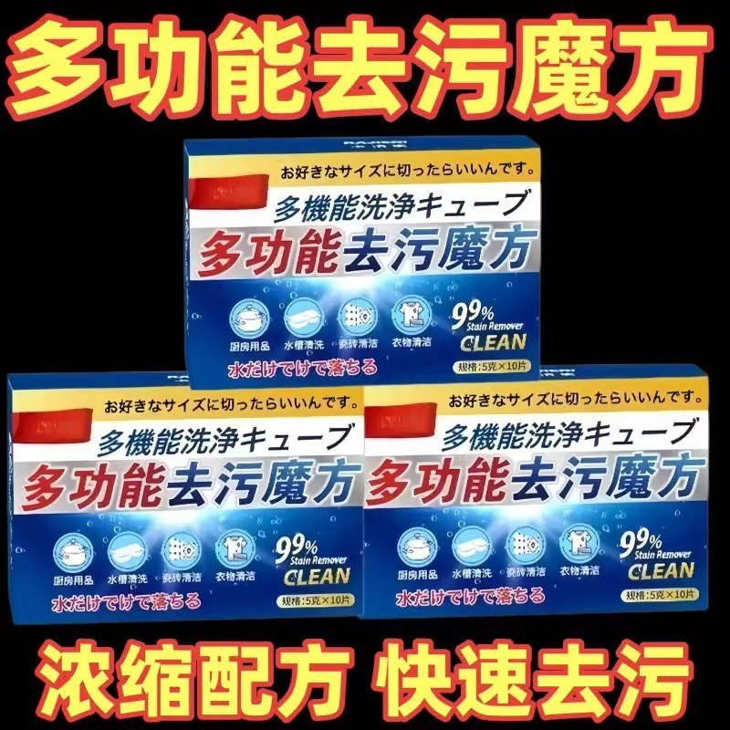 多機能除染ルービックキューブクリーニング発泡タブレット、強力な油汚れ除去、キッチン、バスルーム、衣類の除染|undefined