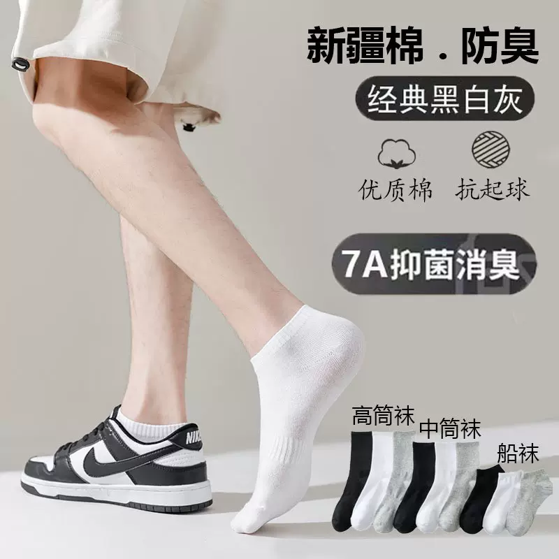 袜子男士短袜防臭吸汗运动黑白灰抗菌袜中筒袜