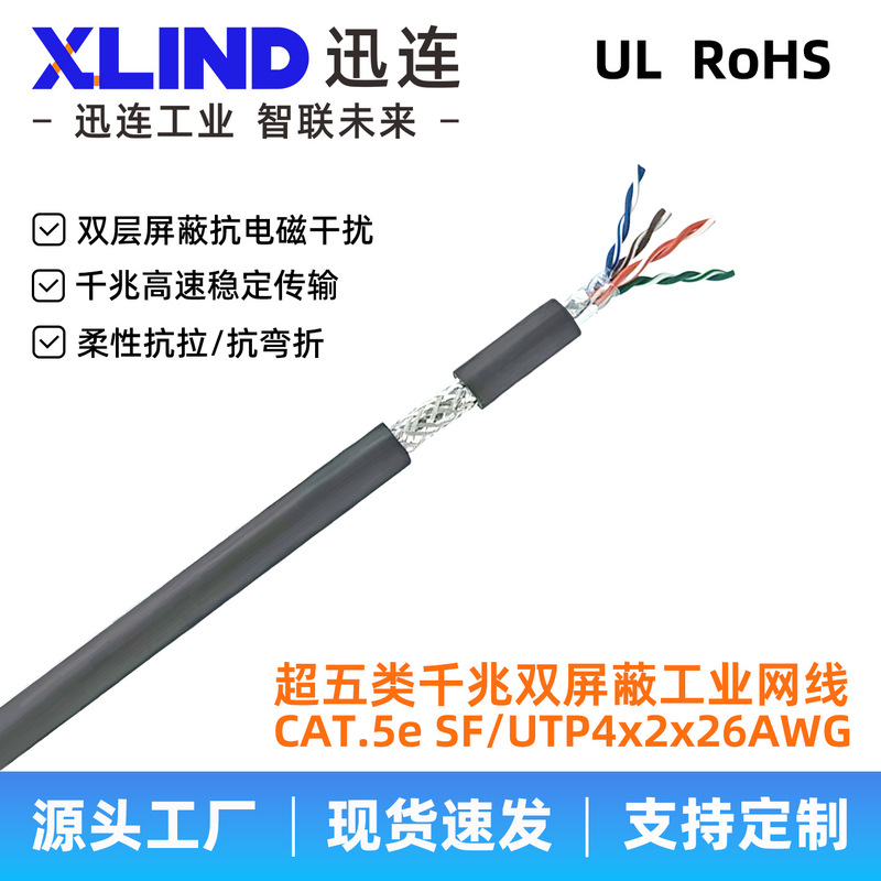 Cat.5E Gigabit Industrial Network Cable, Category 5E National Standard Oxygen-Free Pure Copper Network Cable, Flexible and Bend-Resistant Drag Chain Network Cable
