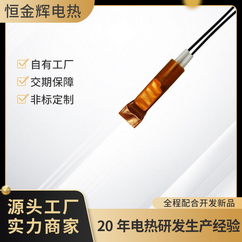 厂家供应电暖手宝ptc发热片按摩仪加热器发热体定制加工