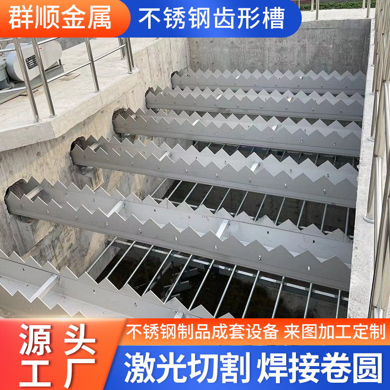 不锈钢集水槽 污水处理齿形排水槽 三角穿孔沉淀池镀锌溢流堰