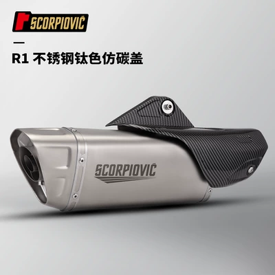 Motorcycle exhaust pipe modified R1 tail muffler 51MM universal R 3 703RR 675SRR GSX250R (Motorcycle exhaust pipe) - r1-titanium-color-imitation-carbon-cap-tail-section