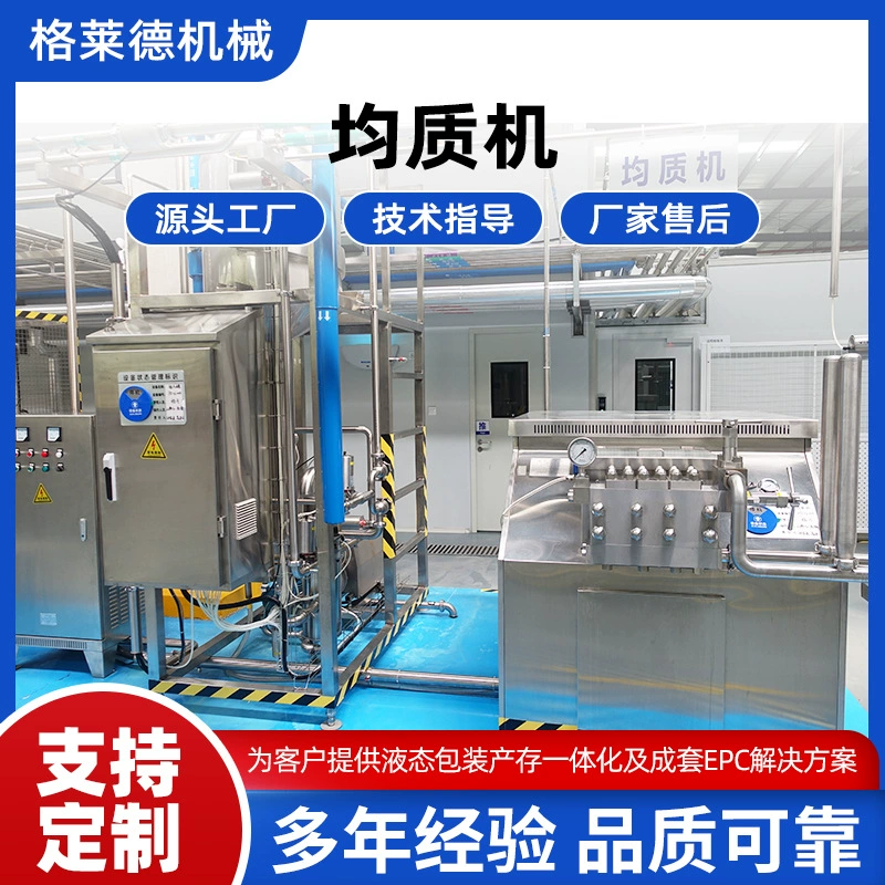 Производитель источника поставляет гомогенизатор из нержавеющей стали, гомогенизатор высокого давления, 4-тонный гомогенизатор соковых напитков