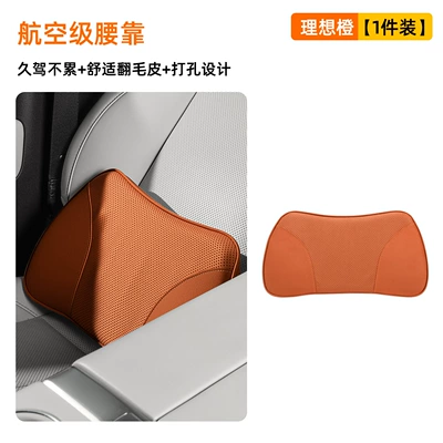 The New Model Is Suitable for – Headrest - ideal-orange-single-pack-lumbar-support